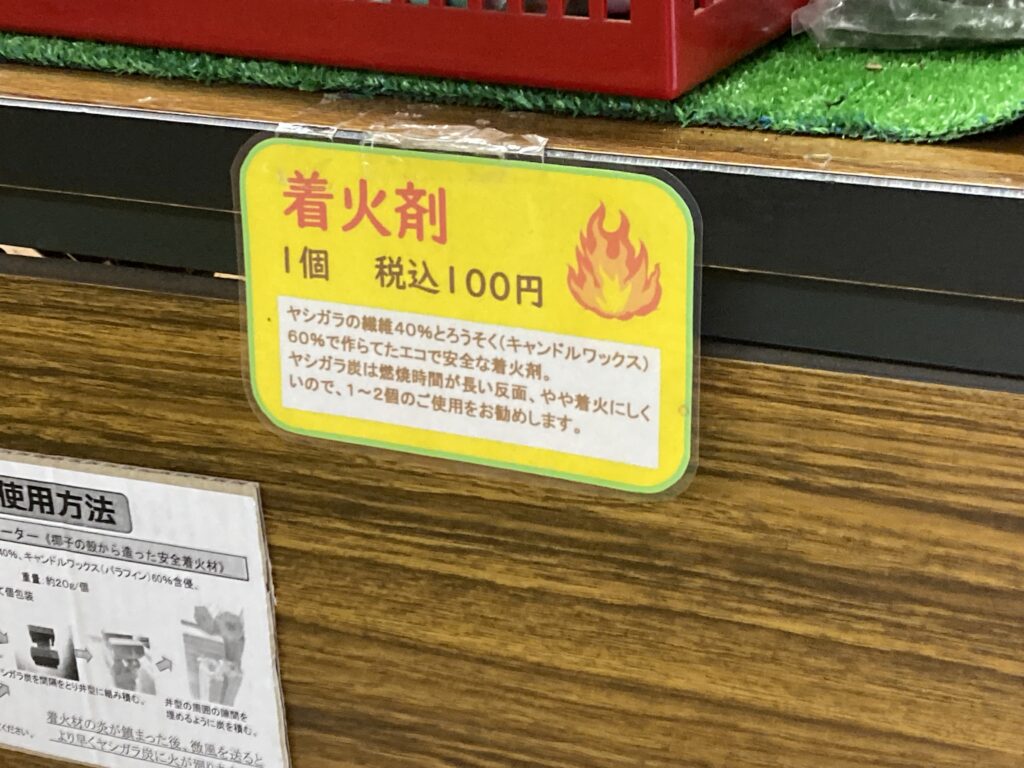 青山ハーモニーフォレスト　着火剤1個100円